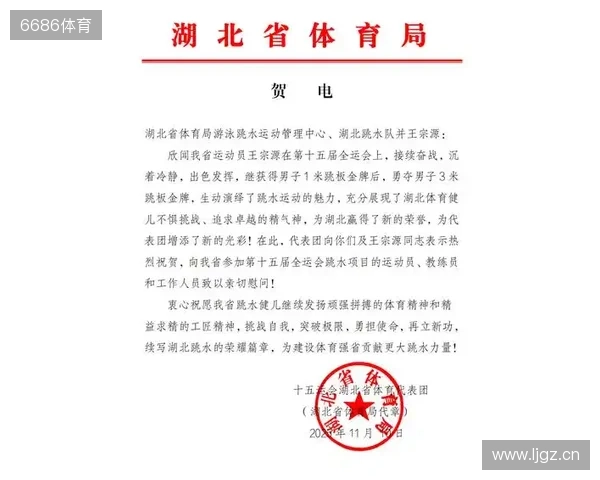 湖北男足U20全运会夺冠，十五运会湖北省体育代表团致贺电